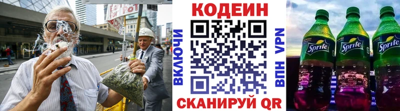 Кодеиновый сироп Lean Purple Drank  Ленинградская 